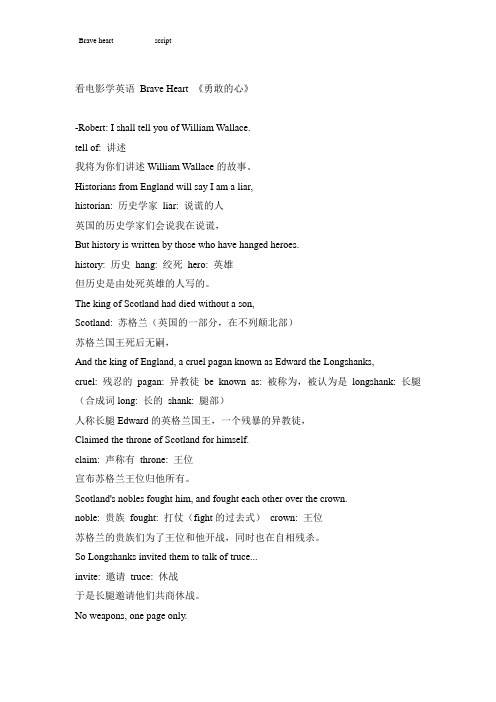 勇敢的心剧本
