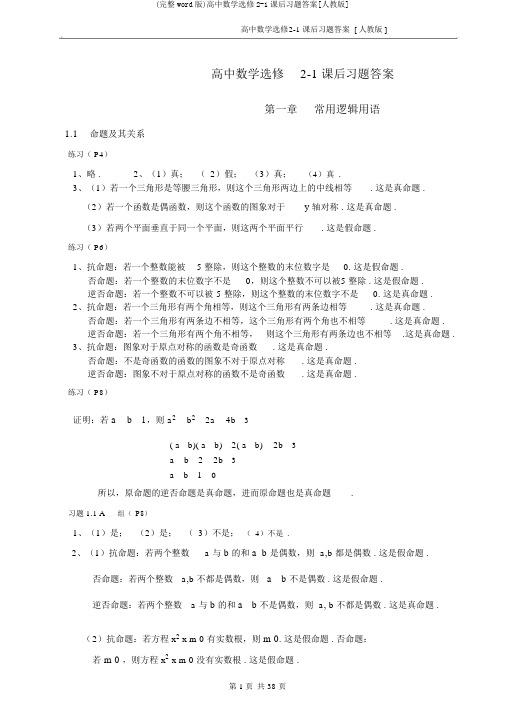 (完整word版)高中数学选修2-1课后习题答案[人教版]