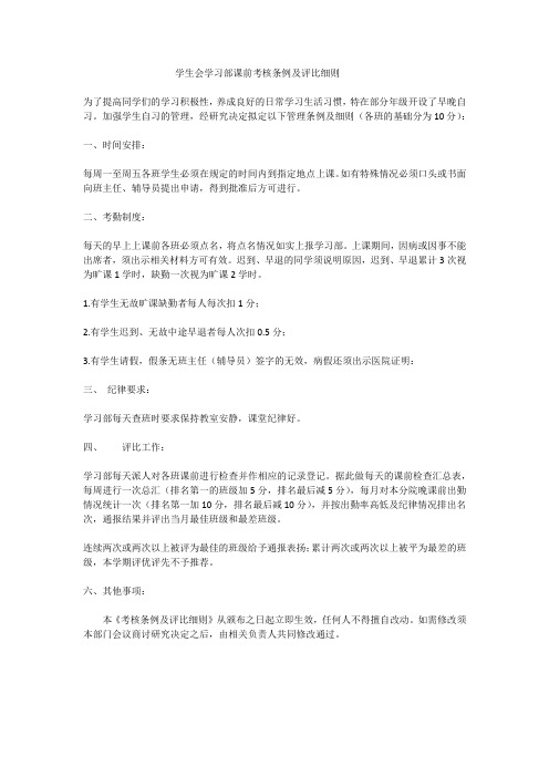 学生会学习部课前考核条例及评比细则