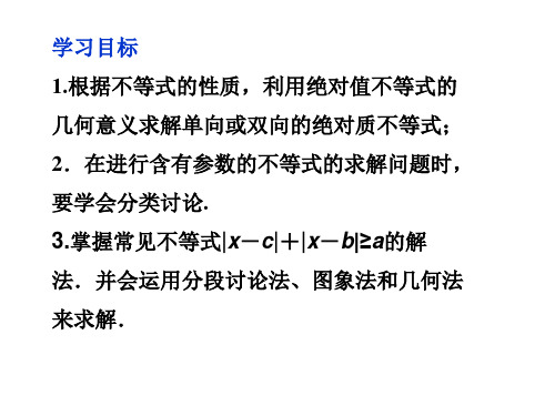 含绝对值不等式的解法