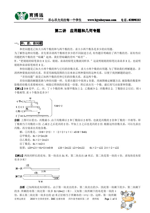 四年级希望杯考辅第二讲教师版