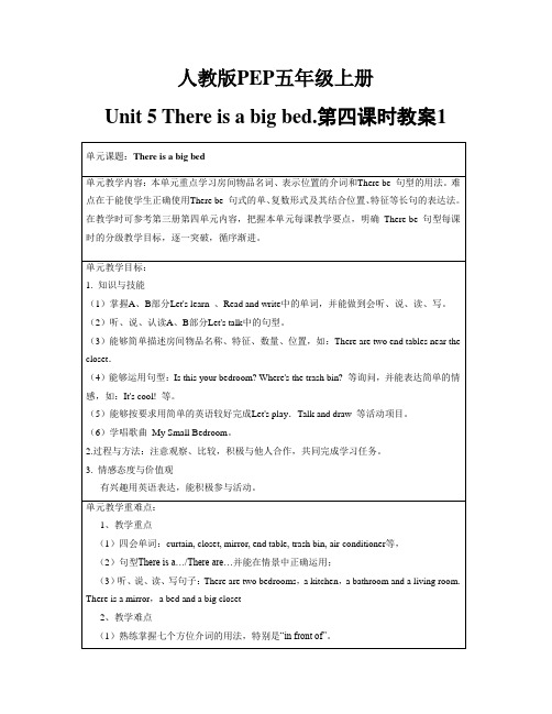 Unit 5 There is a big bed.第四课时教案