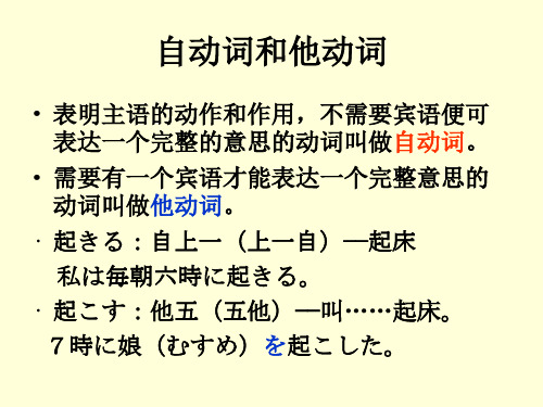 自动词和他动词、使役