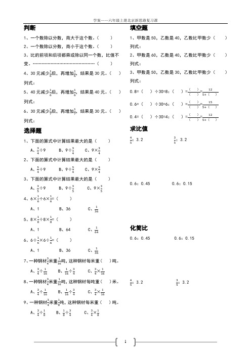 大树老师——冀英小学——2013年11月16日学案2——六年级上册北京新思路——错题分析