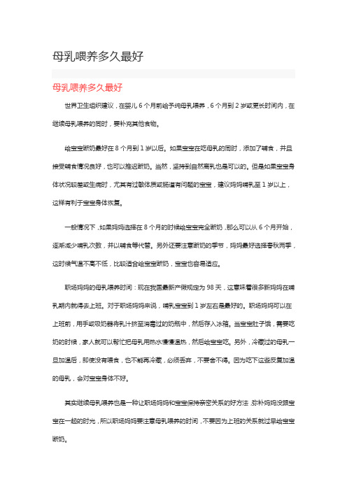 母乳喂养知识