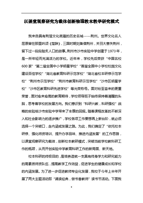 初中物理课程改革课件-以课堂观察研究为载体创新物理校本教研模式1
