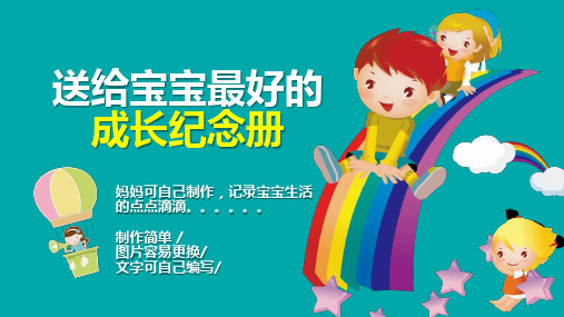 儿童电子相册PPT模板