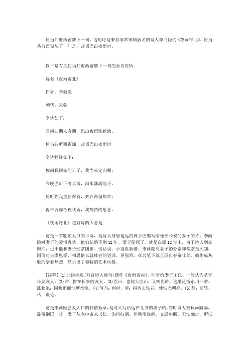 【李商隐夜雨寄北赏析】 夜雨寄北全文赏析
