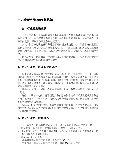 会计行业的认知