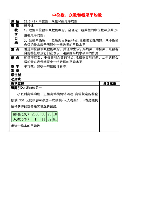 九年级数学下册28.3表示一组数据平均水平的量(2)教案沪教版五四制(new)