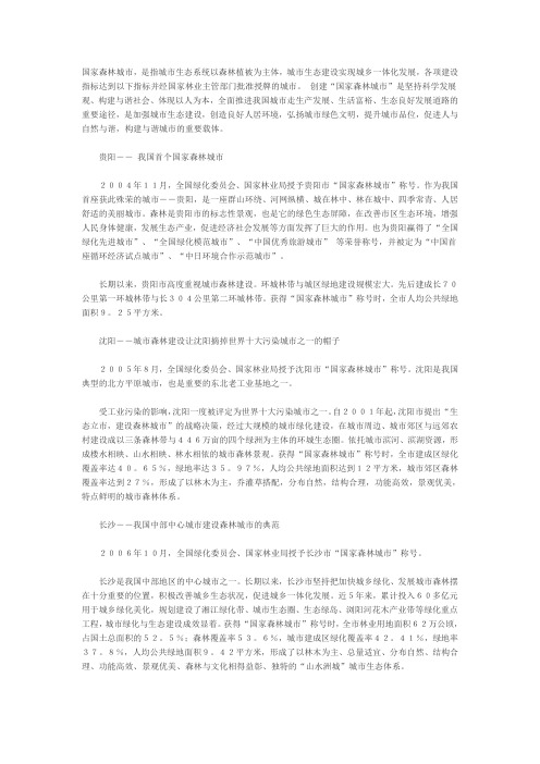 致富指南之法律顾问国家森林城市及其评价标准
