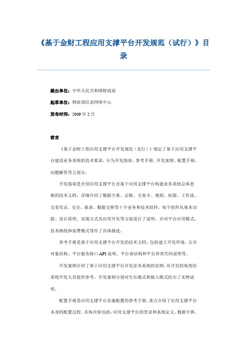 基于金财工程应用支撑平台开发规范