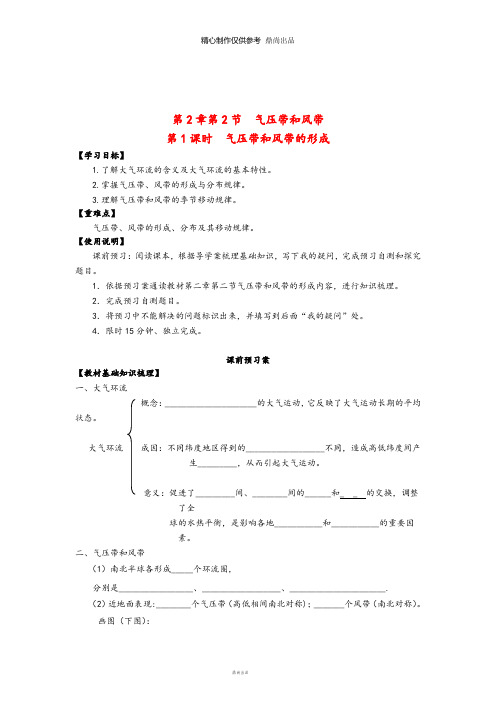 高中地理 2.2 气压带和风带导学案(第一课时)新人教版必修1