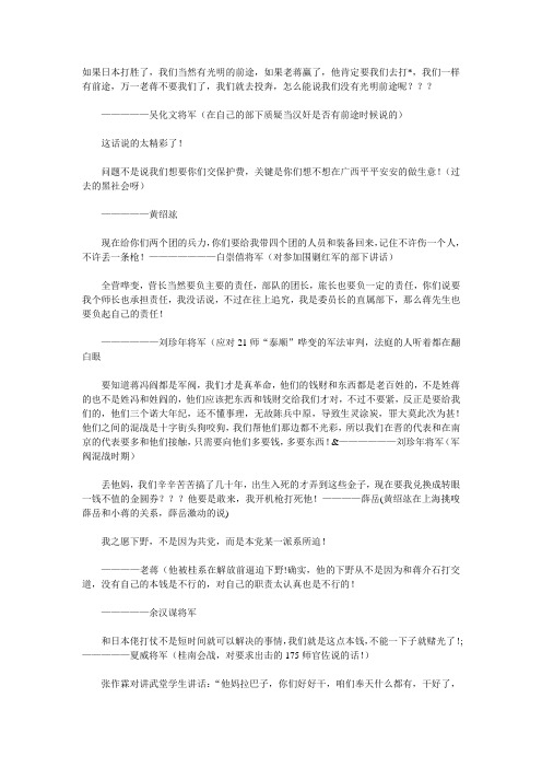 军阀经典语录