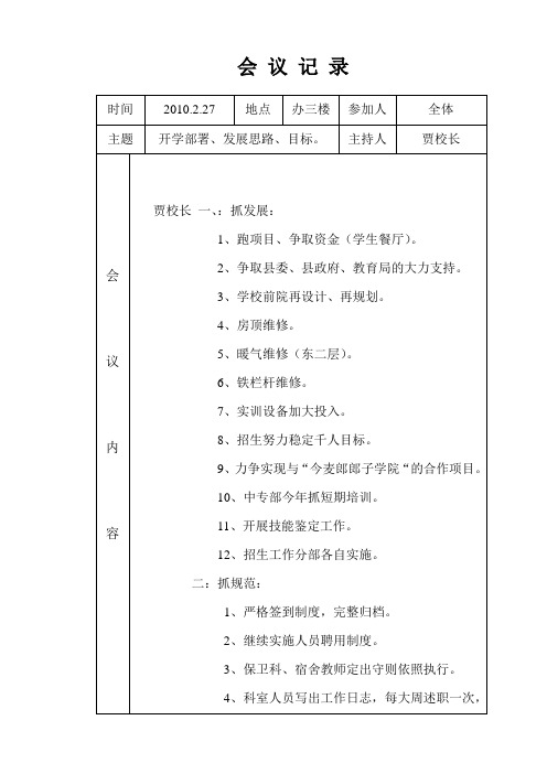 学校会议记录