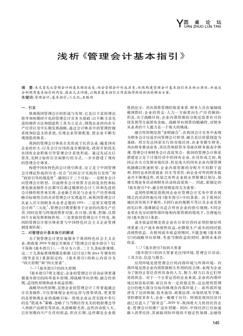 浅析《管理会计基本指引》