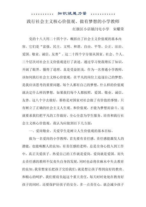 践行社会主义核心价值观优秀案例