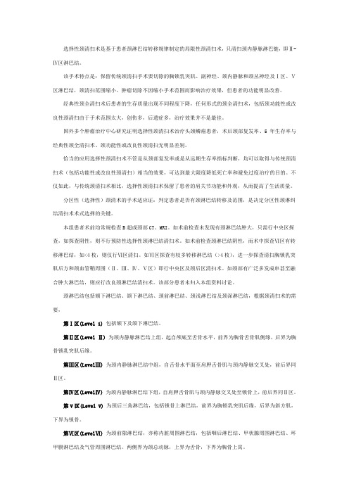 淋巴结清扫术