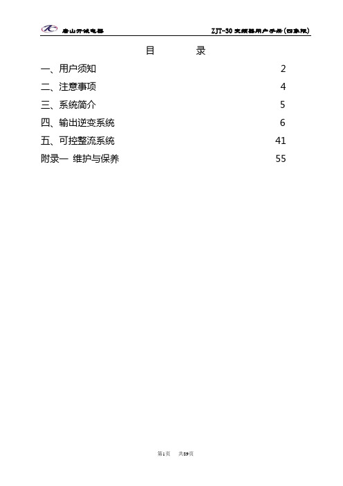 变频器说明书