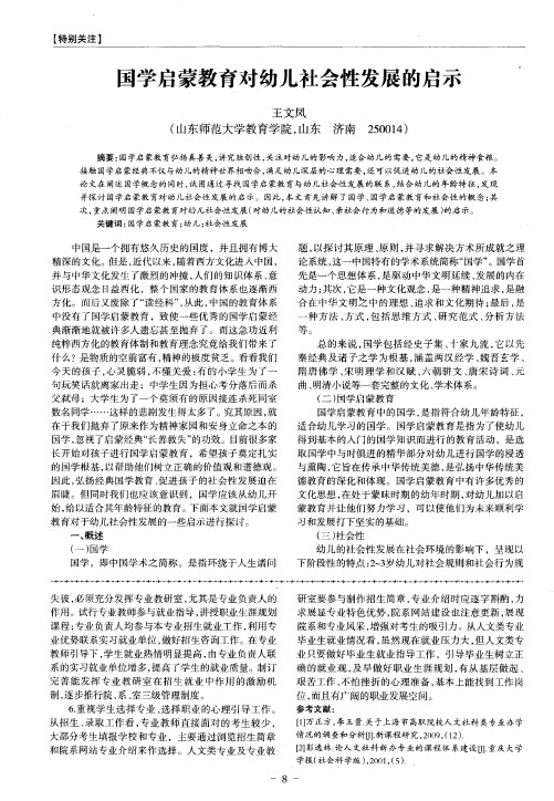 国学启蒙教育对幼儿社会性发展的启示