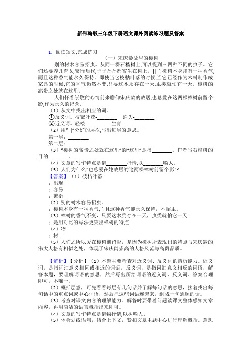 新部编版三年级下册语文课外阅读练习题及答案