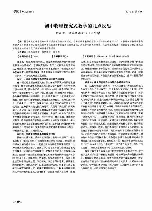 初中物理探究式教学的几点反思