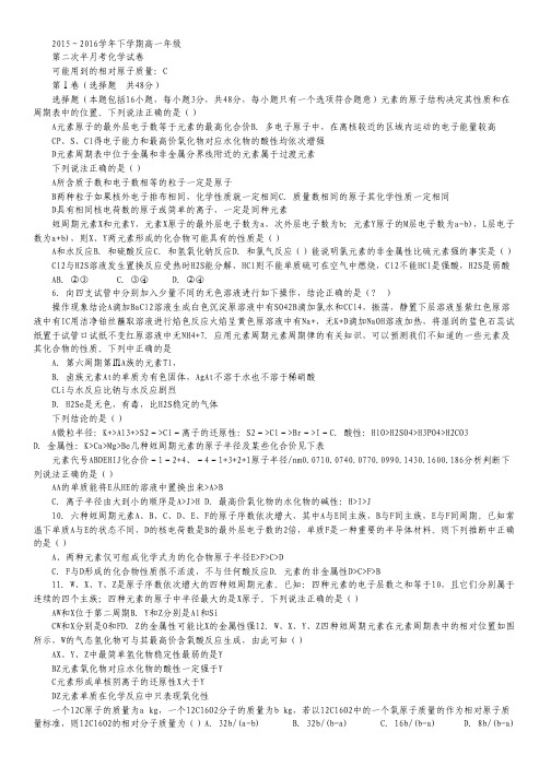 湖北省沙市中学2015-2016学年高一下学期第二次半月考化学试卷.pdf