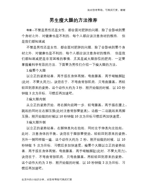 男生瘦大腿的方法推荐