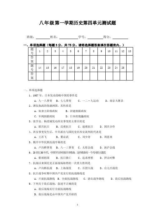 八年级第一学期历史第四单元测试题(整理有答案)