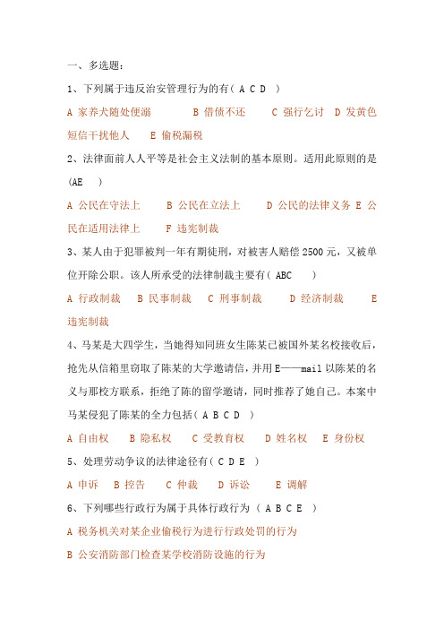 思修多选、辨析 题及答案