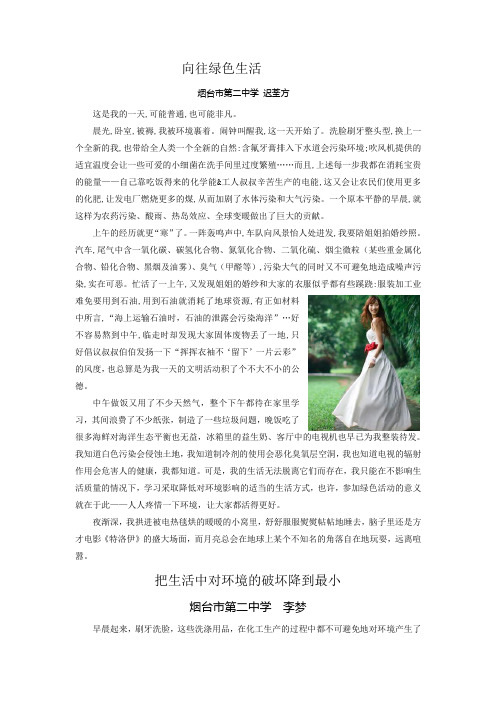 向往绿色生活要点