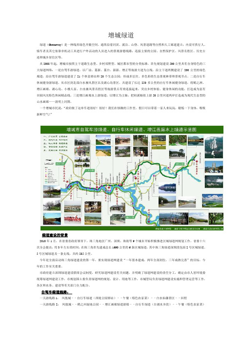 增城绿道