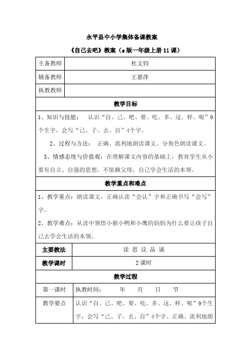 s版一年级上册自己去吧教学设计