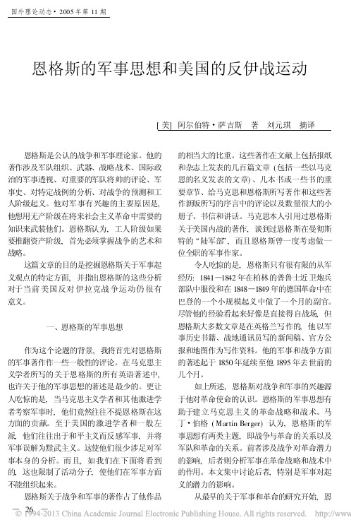 恩格斯的军事思想和美国的反伊战运动_阿尔伯特_萨吉斯