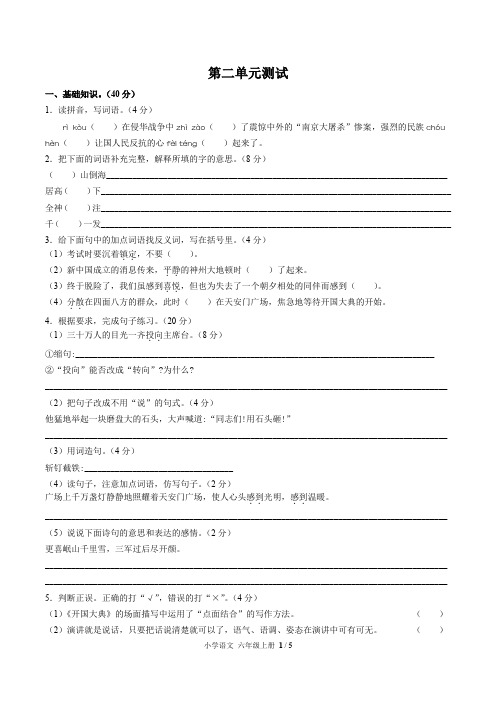 (广州市)部编版人教版语文六年级上册第二单元同步检测试题(附试卷答案)1