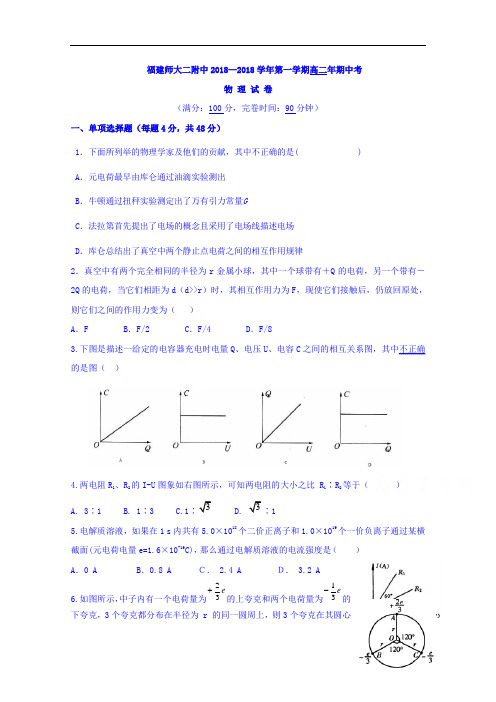 福建省福建师范大学附属第二中学2018学年高二上学期期