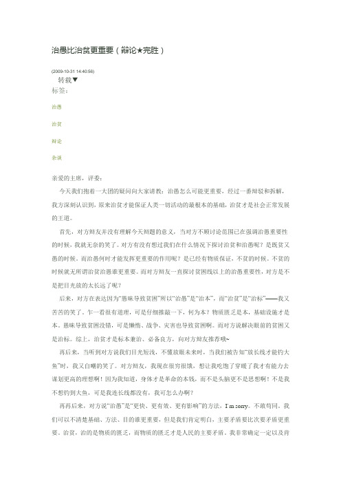 治愚比治贫更重要