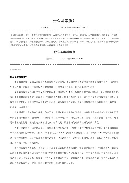 什么是素质