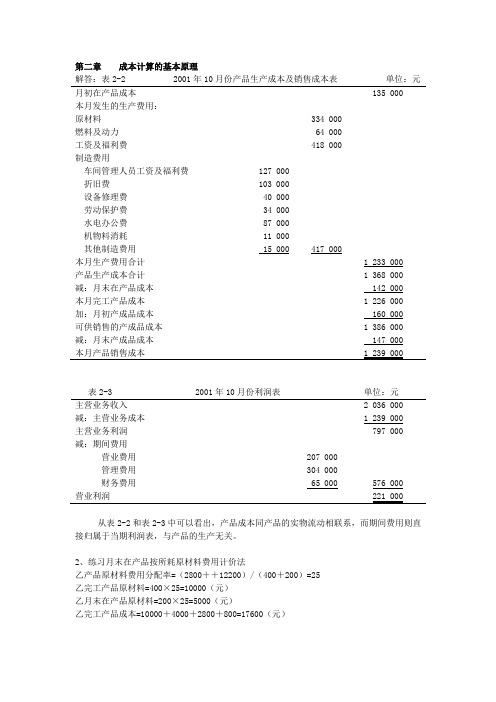 成本与管理会计课后习题答案(吴革)