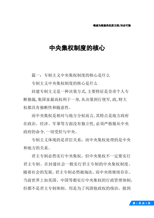 中央集权制度的核心