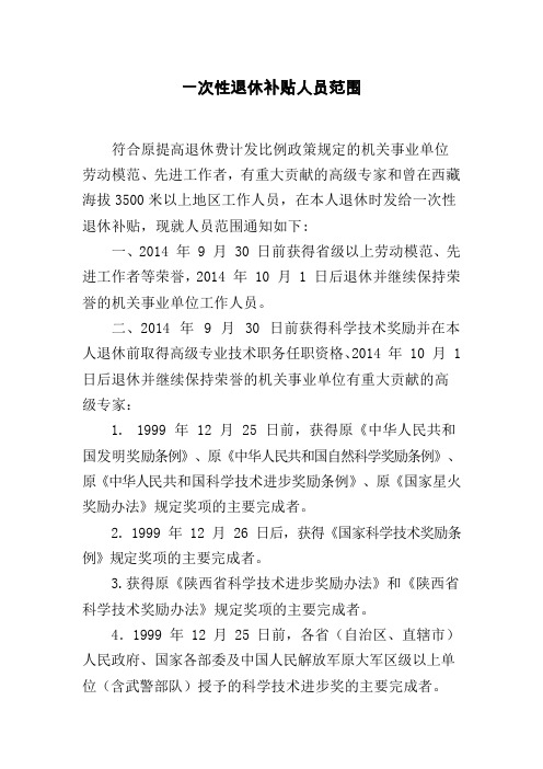 退休人员基本情况调查表.docx