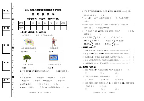 2013三年级下册数学期末试卷及答案