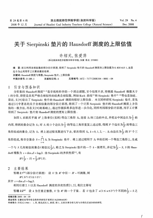关于Sierpinski垫片的Hausdorff测度的上限估值