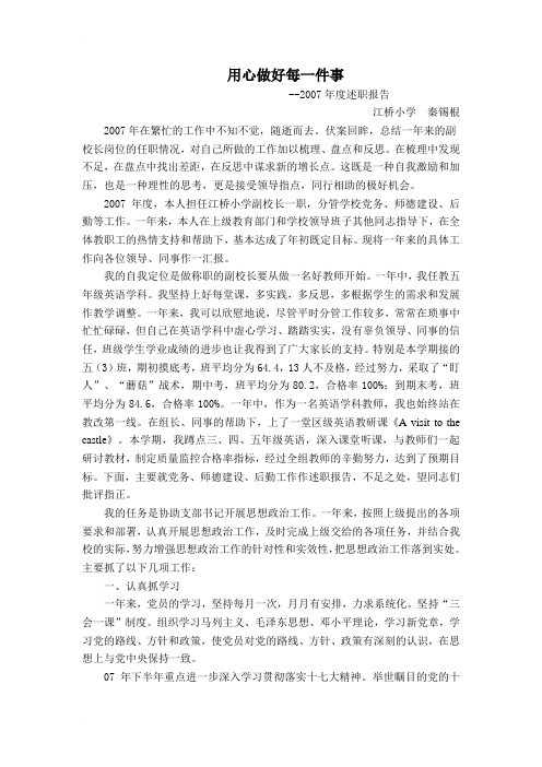 用心做好每一件事