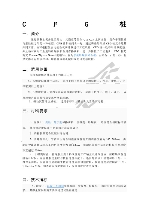 CFG桩施工工艺流程