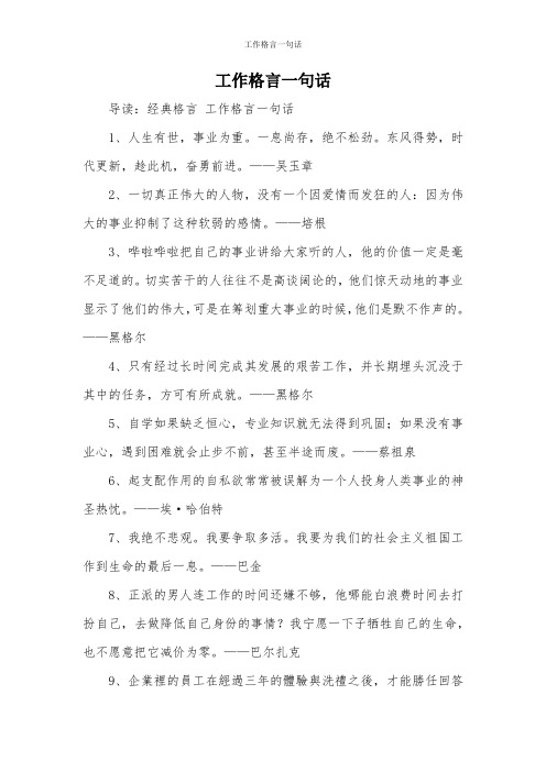 工作格言一句话