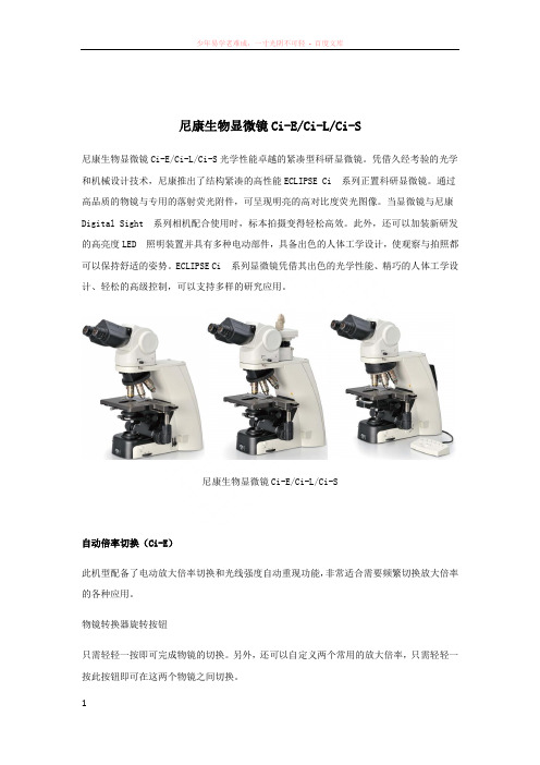 尼康生物显微镜ci-eci-lci-s