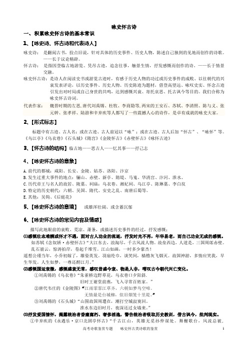咏史怀古诗教案