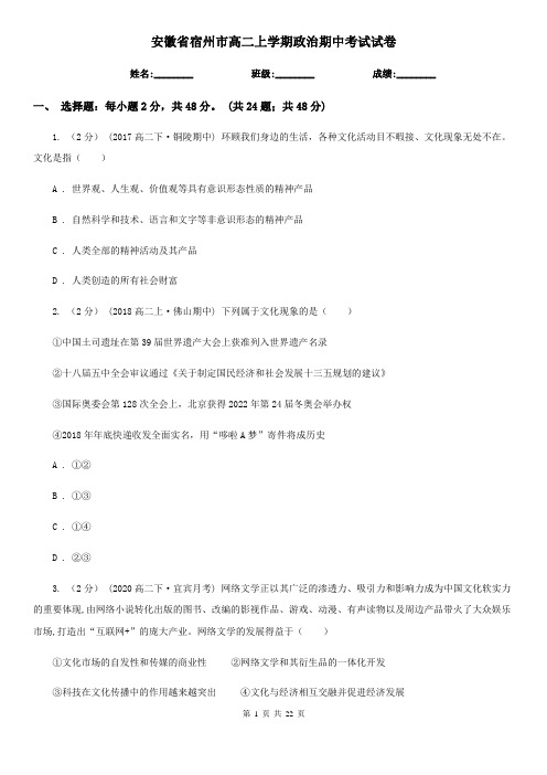 安徽省宿州市高二上学期政治期中考试试卷