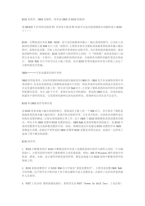 BIOS和CMOS的意思